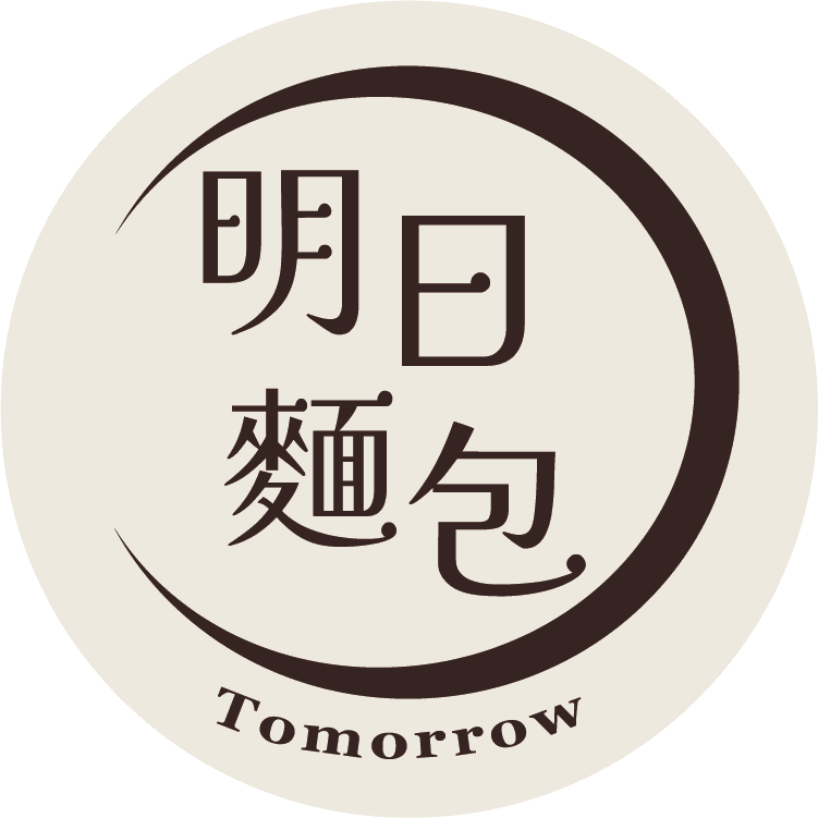 明日麵包